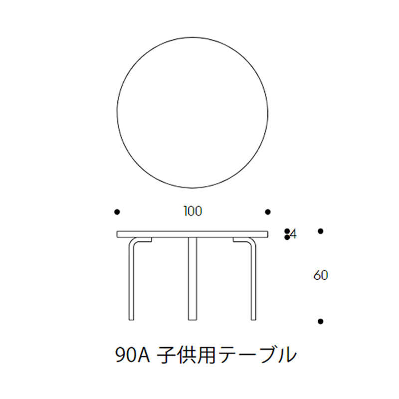 Artek(アルテック)90A 子供用テーブル 丸型