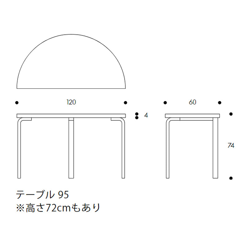 Artek(アルテック) 95/96 アアルト テーブル 半円形