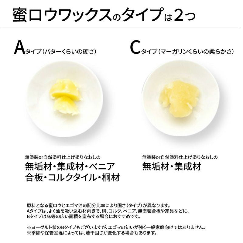 未晒し蜜ロウワックス・Aタイプ100ml(サンドペーパー・スポンジ付き)