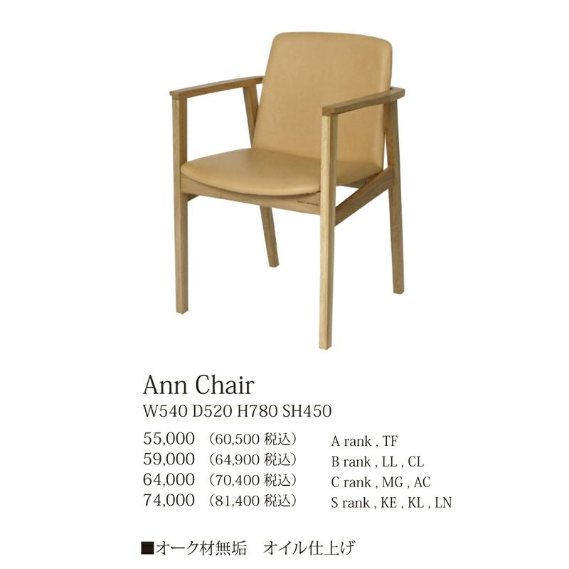 karf(カーフ)Ann Chair(アンチェア) オーク