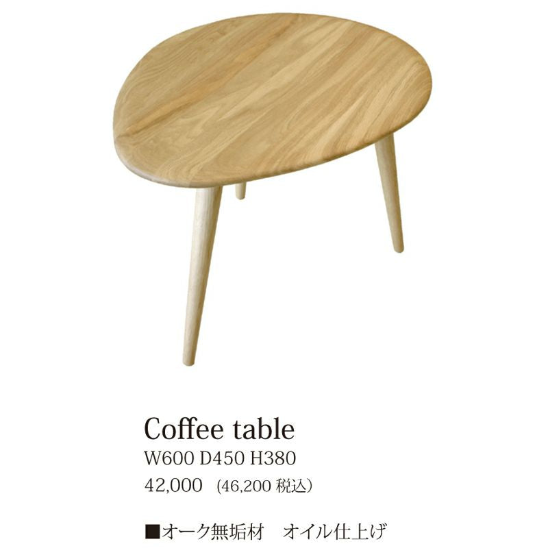 karf(カーフ)エッグシェイプ コーヒーテーブル オーク