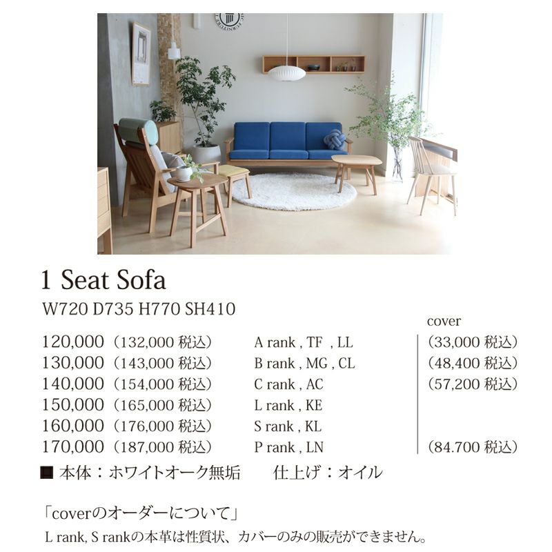 karf(カーフ)Tolime+(トリムプラス) 1シートソファ