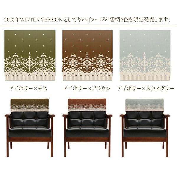 カリモク60 Kチェア用ニットキャップWINTER ver.