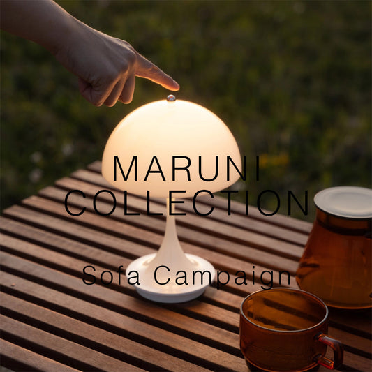 MARUNI COLLECTION 【Sofa Campaign】開催のお知らせ