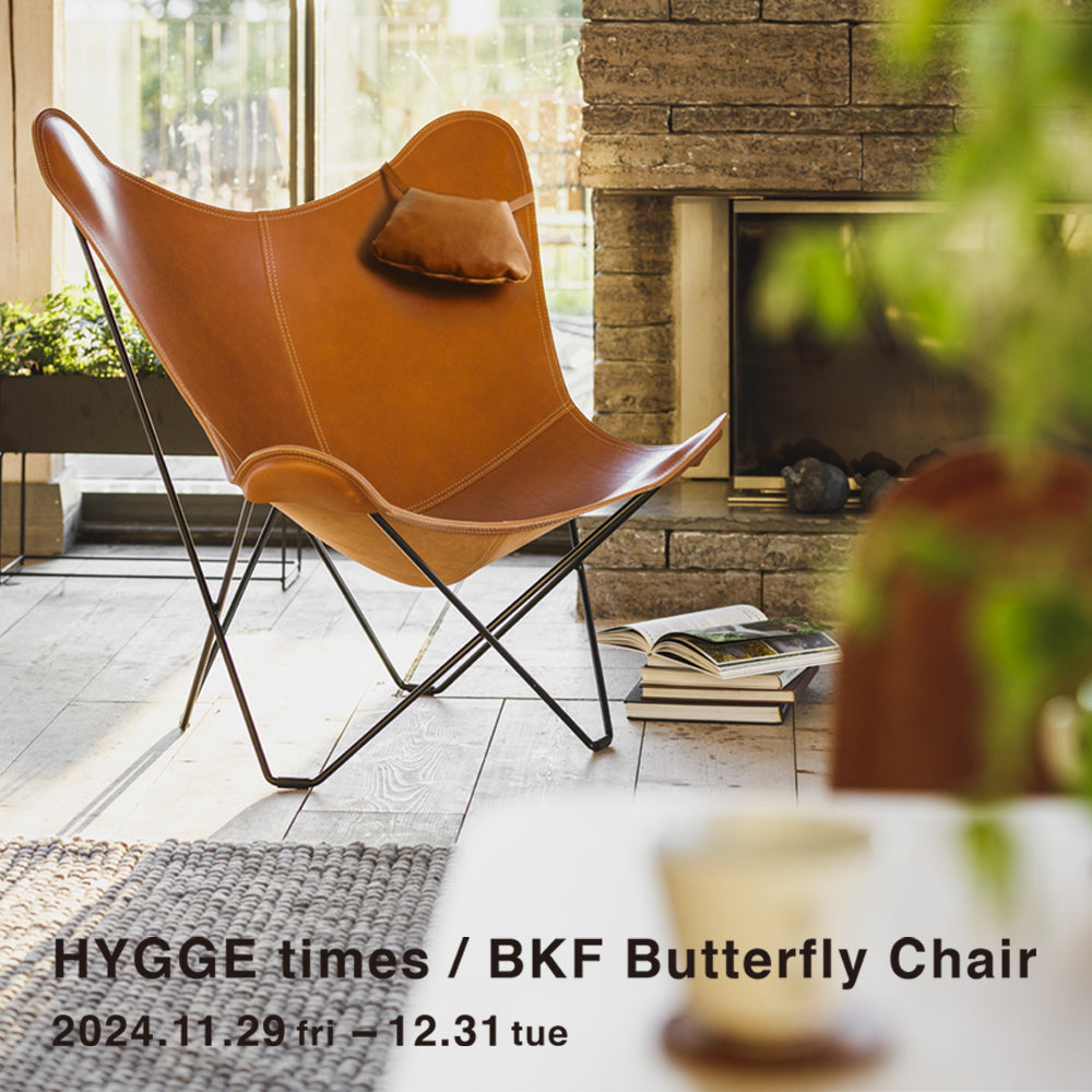 BKF Butterfly Chair　キャンペーンのお知らせ