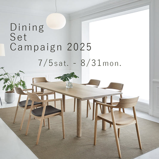 ダイニングセットキャンペーン2025 開催！