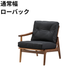 マルニ60 フレームチェア 1シーター・右肘（ウォールナット）【脚キャッププレゼント】