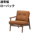 マルニ60 フレームチェア 1シーター・右肘（ウォールナット）【脚キャッププレゼント】