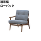 マルニ60 フレームチェア 1シーター・右肘（ウォールナット）【脚キャッププレゼント】