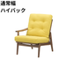 マルニ60 フレームチェア 1シーター・右肘（ウォールナット）【脚キャッププレゼント】