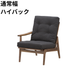 マルニ60 フレームチェア 1シーター・右肘（ウォールナット）【脚キャッププレゼント】