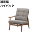 マルニ60 フレームチェア 1シーター・右肘（ウォールナット）【脚キャッププレゼント】