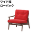 マルニ60 フレームチェア 1シーター・右肘（ウォールナット）【脚キャッププレゼント】