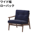 マルニ60 フレームチェア 1シーター・右肘（ウォールナット）【脚キャッププレゼント】