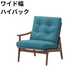 マルニ60 フレームチェア 1シーター・右肘（ウォールナット）【脚キャッププレゼント】