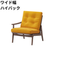マルニ60 フレームチェア 1シーター・右肘（ウォールナット）【脚キャッププレゼント】