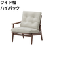 マルニ60 フレームチェア 1シーター・右肘（ウォールナット）【脚キャッププレゼント】