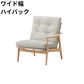 マルニ60 フレームチェア 1シーター・左肘（オーク）【脚キャッププレゼント】
