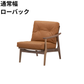 マルニ60 フレームチェア 1シーター・左肘（ウォールナット）【脚キャッププレゼント】