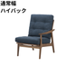 マルニ60 フレームチェア 1シーター・左肘（ウォールナット）【脚キャッププレゼント】