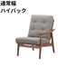 マルニ60 フレームチェア 1シーター・左肘（ウォールナット）【脚キャッププレゼント】