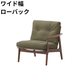 マルニ60 フレームチェア 1シーター・左肘（ウォールナット）【脚キャッププレゼント】