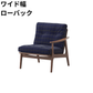 マルニ60 フレームチェア 1シーター・左肘（ウォールナット）【脚キャッププレゼント】