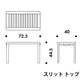 Artek（アルテック）ベンチ 153A／153B スリット トップ