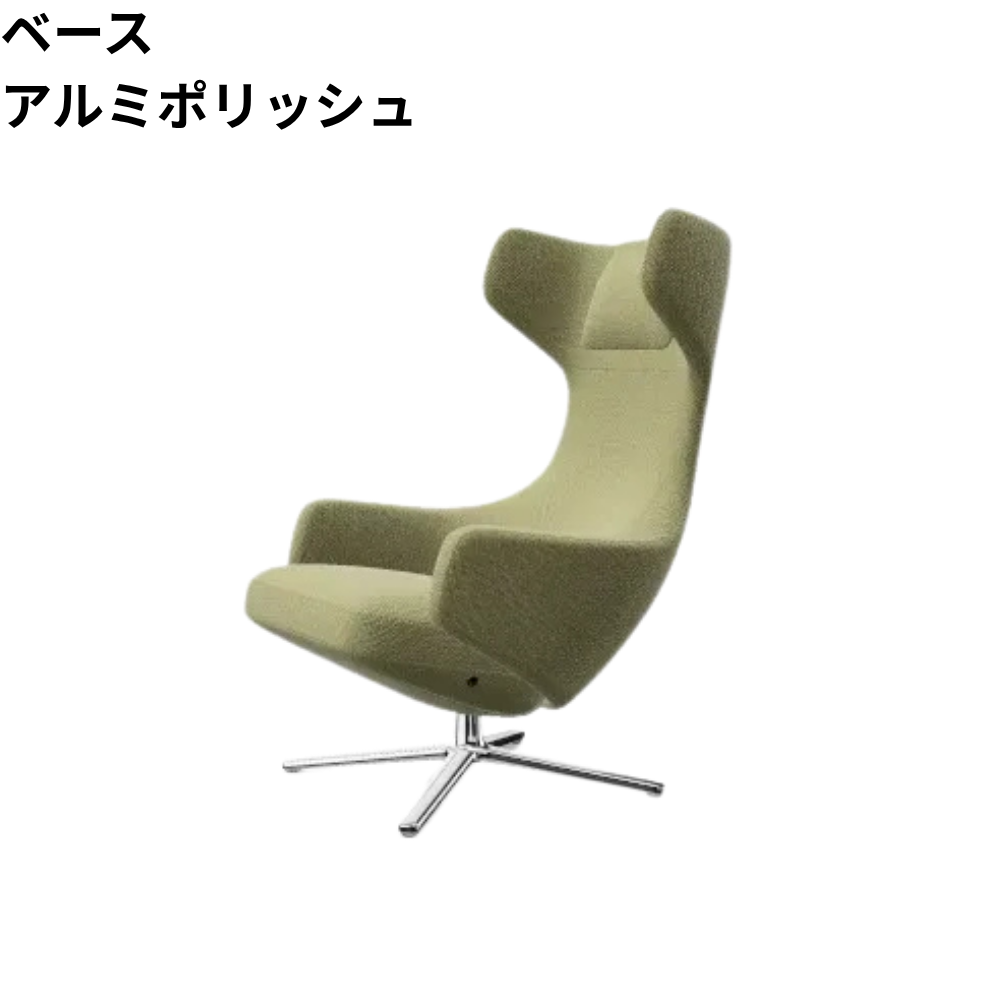 Vitra(ヴィトラ)  Grand Repos(グランレポ)