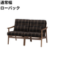 マルニ60 フレームチェア 2シーター（ウォールナット）【脚キャッププレゼント】【開梱設置便無料】