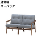 マルニ60 フレームチェア 2シーター（ウォールナット）【脚キャッププレゼント】【開梱設置便無料】
