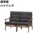 マルニ60 フレームチェア 2シーター（ウォールナット）【脚キャッププレゼント】【開梱設置便無料】