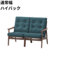 マルニ60 フレームチェア 2シーター（ウォールナット）【脚キャッププレゼント】【開梱設置便無料】