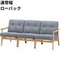 マルニ60 フレームチェア 3シーター（オーク）【脚キャッププレゼント】【開梱設置便無料】