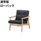 マルニ60 フレームチェア 1シーター・両肘（オーク）【脚キャッププレゼント】