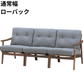 マルニ60 フレームチェア 3シーター（ウォールナット）【脚キャッププレゼント】【開梱設置便無料】