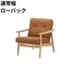 マルニ60 フレームチェア 1シーター・両肘（オーク）【脚キャッププレゼント】