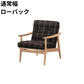 マルニ60 フレームチェア 1シーター・両肘（オーク）【脚キャッププレゼント】