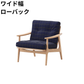 マルニ60 フレームチェア 1シーター・両肘（オーク）【脚キャッププレゼント】