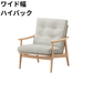 マルニ60 フレームチェア 1シーター・両肘（オーク）【脚キャッププレゼント】