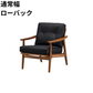 マルニ60 フレームチェア 1シーター・両肘（ウォールナット）【脚キャッププレゼント】