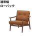 マルニ60 フレームチェア 1シーター・両肘（ウォールナット）【脚キャッププレゼント】