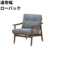 マルニ60 フレームチェア 1シーター・両肘（ウォールナット）【脚キャッププレゼント】
