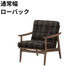 マルニ60 フレームチェア 1シーター・両肘（ウォールナット）【脚キャッププレゼント】