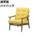 マルニ60 フレームチェア 1シーター・両肘（ウォールナット）【脚キャッププレゼント】