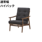 マルニ60 フレームチェア 1シーター・両肘（ウォールナット）【脚キャッププレゼント】