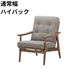 マルニ60 フレームチェア 1シーター・両肘（ウォールナット）【脚キャッププレゼント】