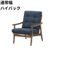 マルニ60 フレームチェア 1シーター・両肘（ウォールナット）【脚キャッププレゼント】