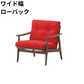 マルニ60 フレームチェア 1シーター・両肘（ウォールナット）【脚キャッププレゼント】