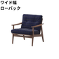 マルニ60 フレームチェア 1シーター・両肘（ウォールナット）【脚キャッププレゼント】